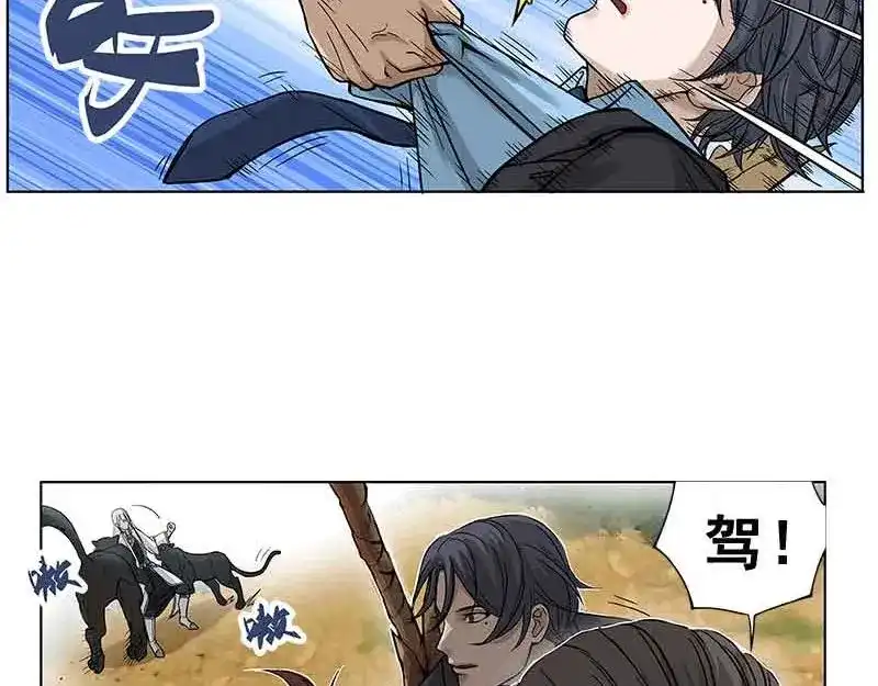 《魂兵之戈》第2话 是敌是友？ 第79页