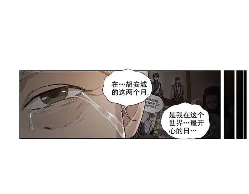 《魂兵之戈》第20话 突如其来的离别 第24页