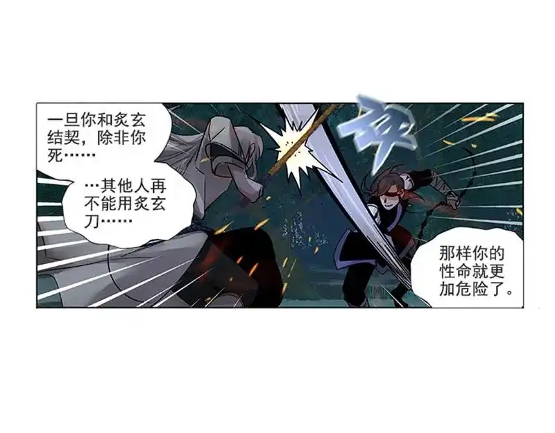 《魂兵之戈》第20话 突如其来的离别 第8页