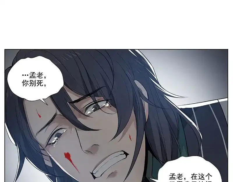 《魂兵之戈》第20话 突如其来的离别 第12页