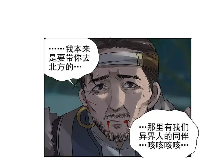 《魂兵之戈》第20话 突如其来的离别 第10页