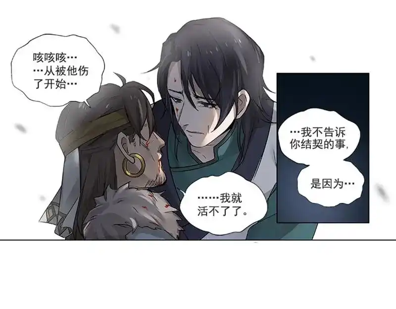 《魂兵之戈》第20话 突如其来的离别 第7页