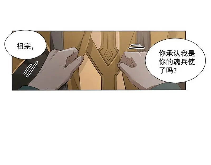 《魂兵之戈》第21话 谈判 第39页