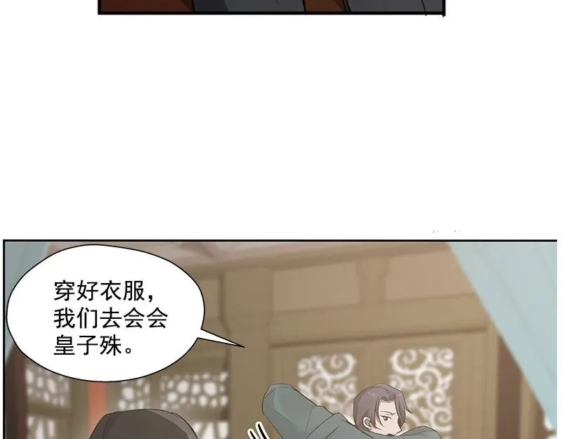《魂兵之戈》第21话 谈判 第28页