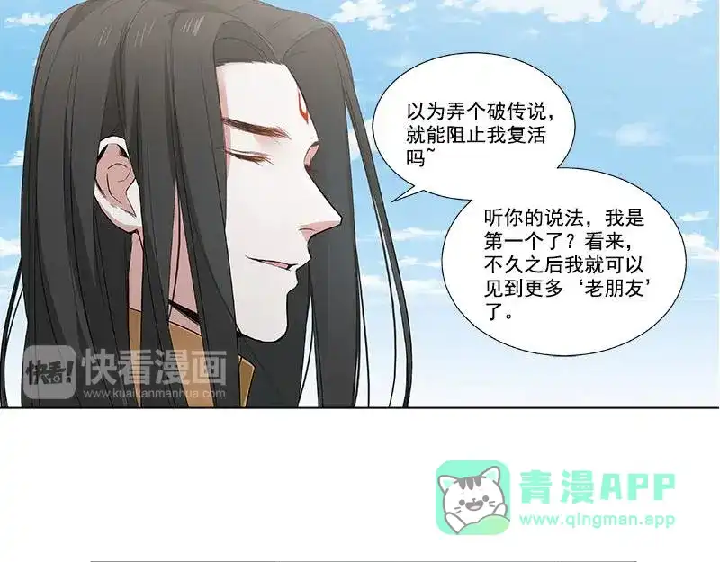 《魂兵之戈》第21话 谈判 第61页