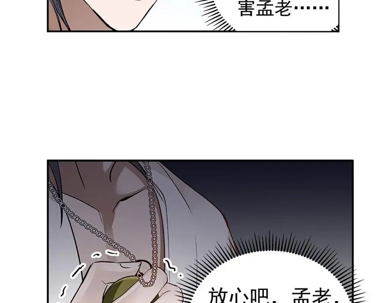 《魂兵之戈》第21话 谈判 第25页