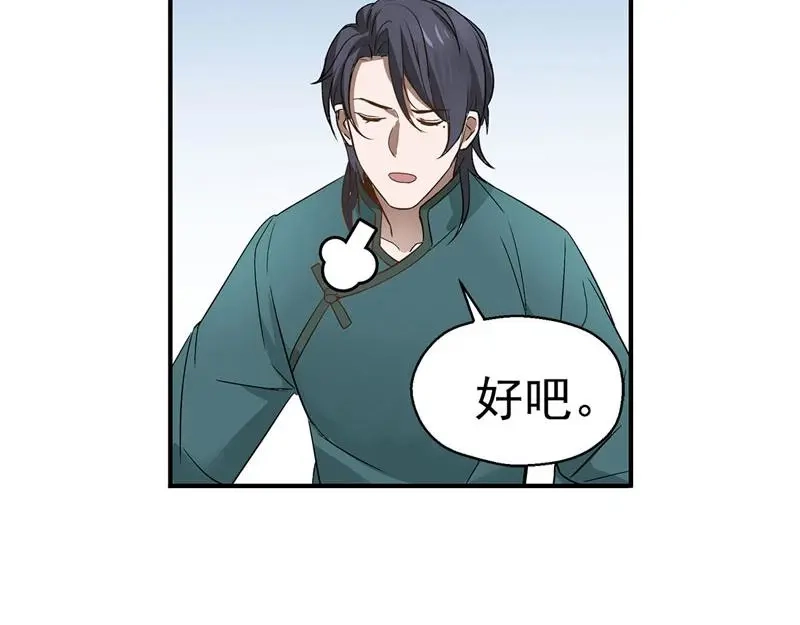 《魂兵之戈》第21话 谈判 第38页