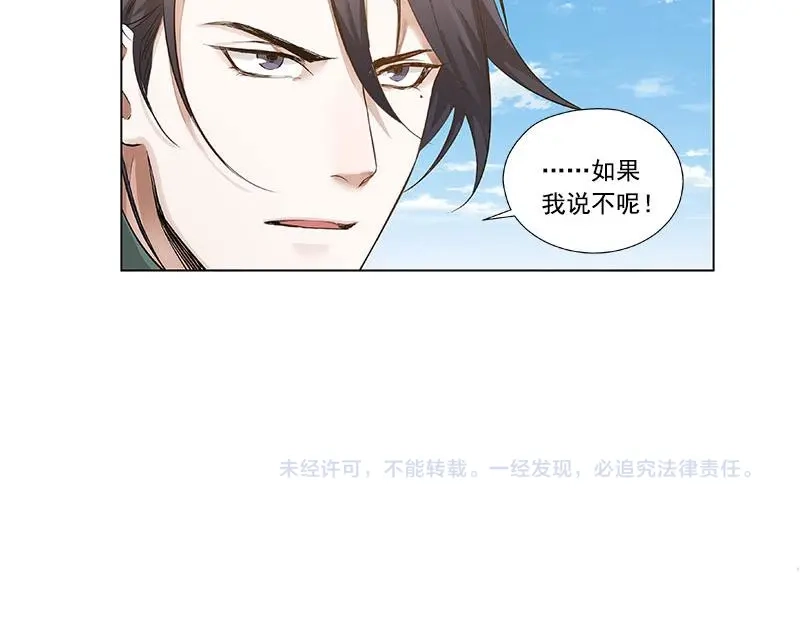 《魂兵之戈》第21话 谈判 第70页