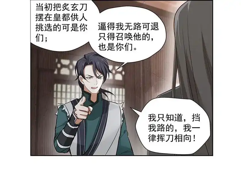 《魂兵之戈》第21话 谈判 第62页