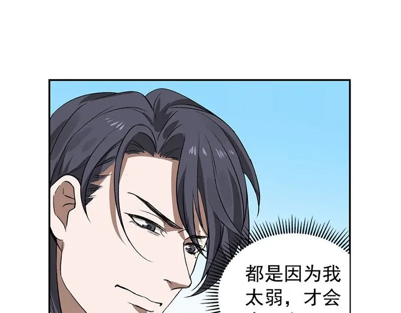 《魂兵之戈》第21话 谈判 第24页