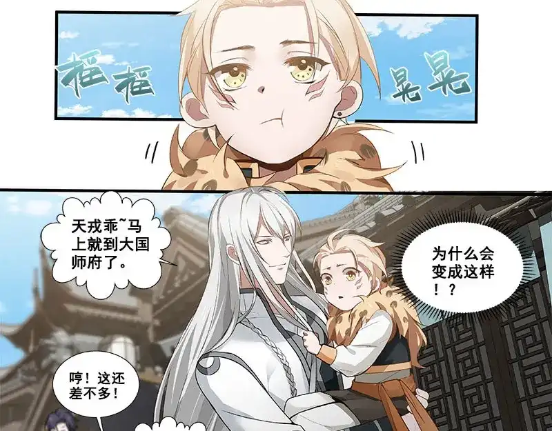 《魂兵之戈》第22话 都是小豆丁 第18页