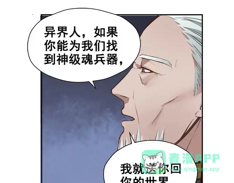 《魂兵之戈》第22话 都是小豆丁 第61页