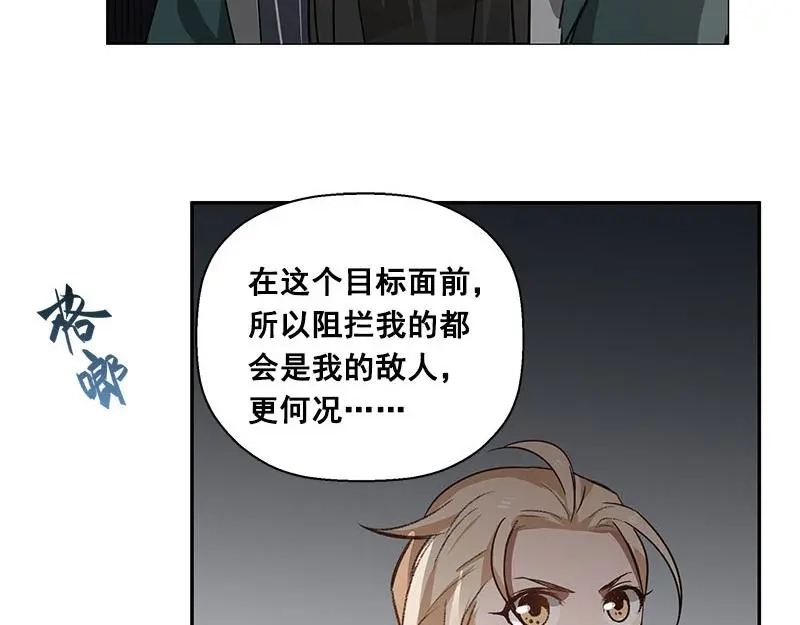 《魂兵之戈》第24话 一线生机（上） 第32页