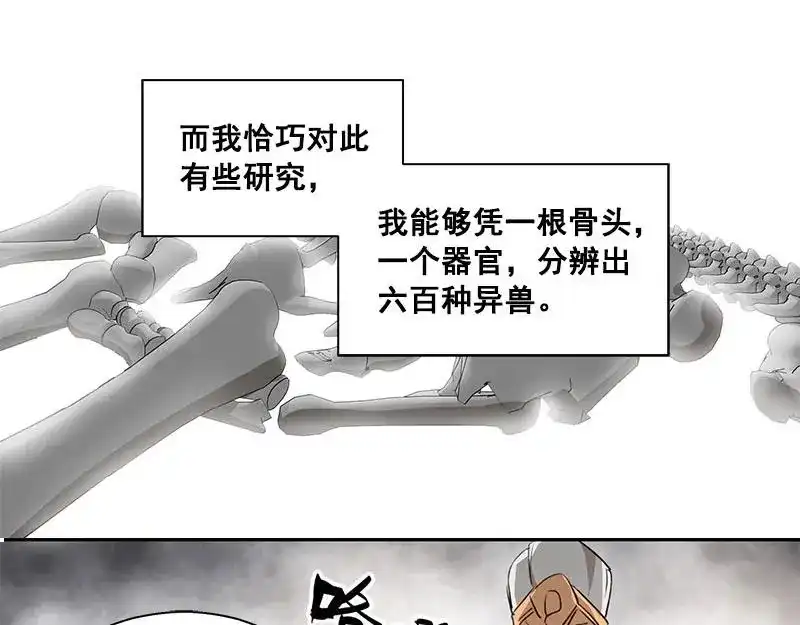 《魂兵之戈》第24话 一线生机（上） 第5页
