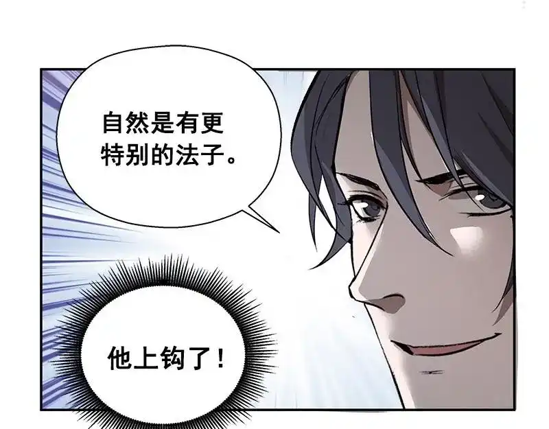 《魂兵之戈》第24话 一线生机（上） 第7页