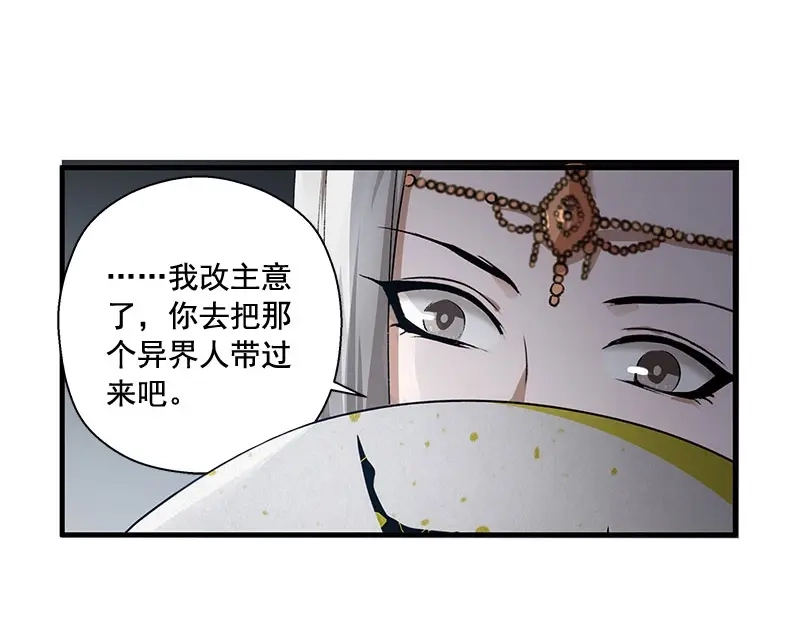《魂兵之戈》第24话 一线生机（下） 第33页