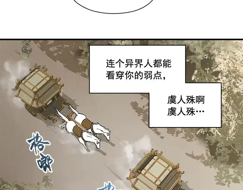 《魂兵之戈》第24话 一线生机（下） 第47页