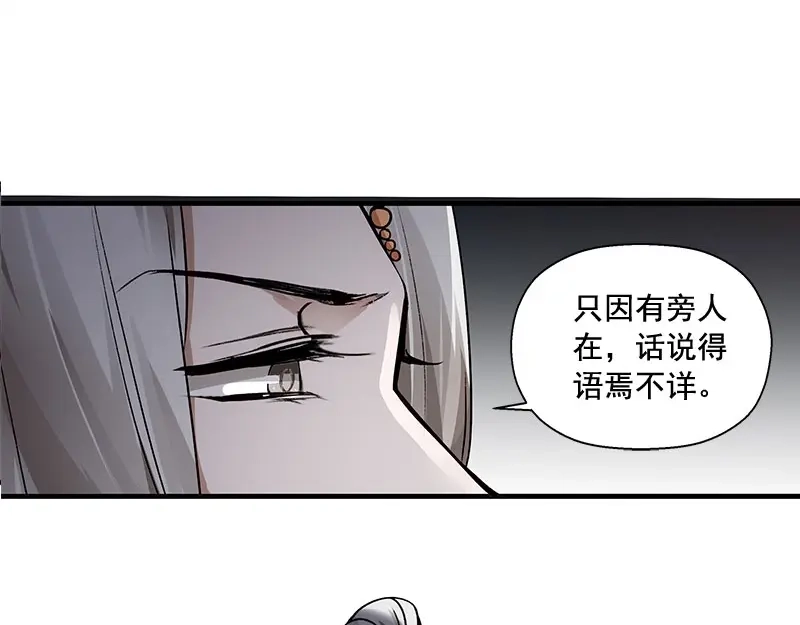 《魂兵之戈》第24话 一线生机（下） 第38页