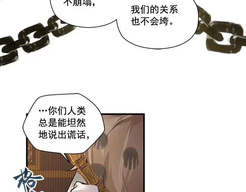 《魂兵之戈》第24话 一线生机（下） 第8页