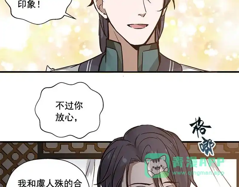 《魂兵之戈》第24话 一线生机（下） 第6页