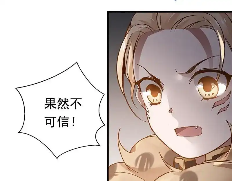 《魂兵之戈》第24话 一线生机（下） 第4页