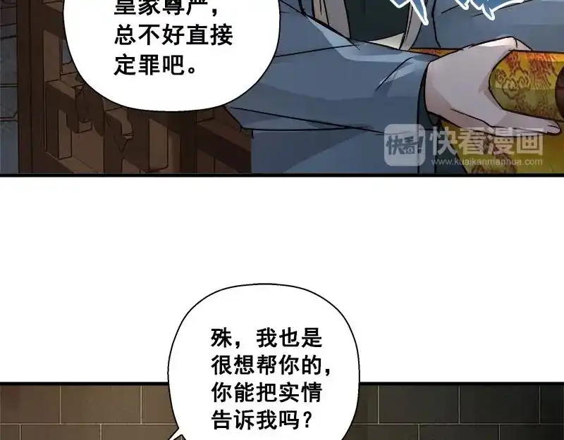 《魂兵之戈》第25话 本是同根生（上） 第27页
