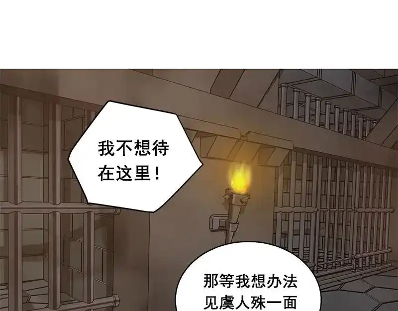 《魂兵之戈》第25话 本是同根生（下） 第25页