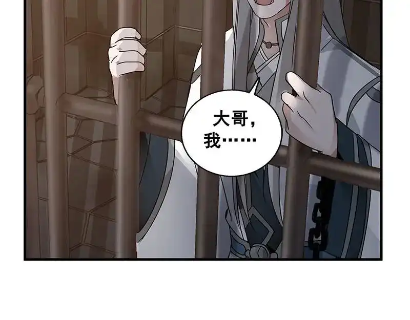 《魂兵之戈》第25话 本是同根生（下） 第8页