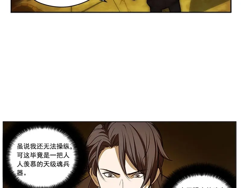 《魂兵之戈》第3话 神级装备？ 第99页