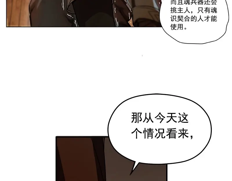 《魂兵之戈》第3话 神级装备？ 第75页