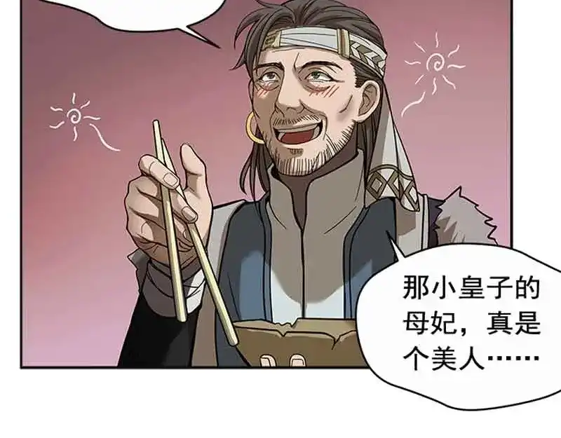 《魂兵之戈》第3话 神级装备？ 第30页