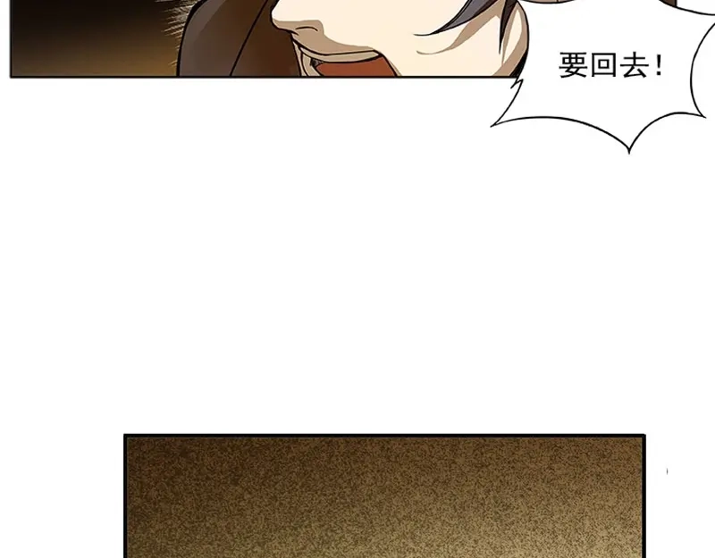 《魂兵之戈》第3话 神级装备？ 第47页