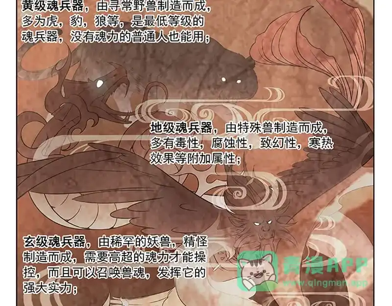 《魂兵之戈》第3话 神级装备？ 第81页