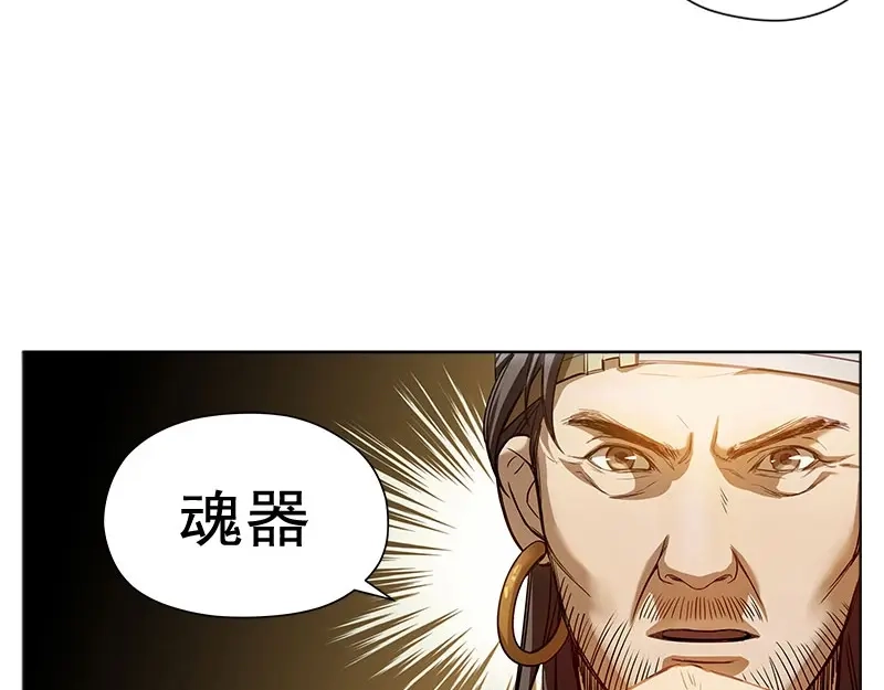 《魂兵之戈》第3话 神级装备？ 第53页