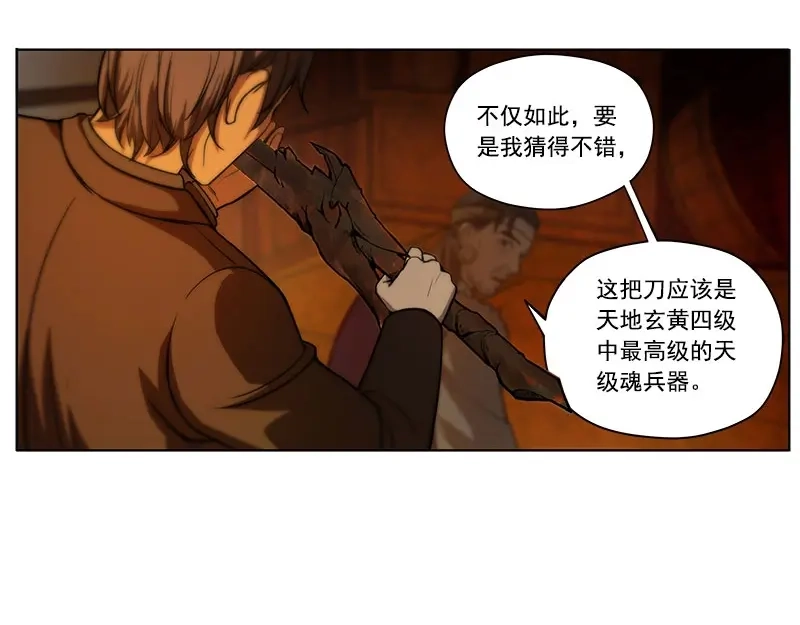 《魂兵之戈》第3话 神级装备？ 第79页