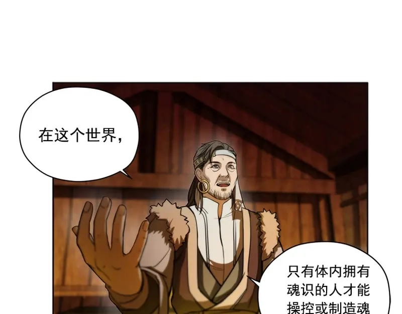 《魂兵之戈》第3话 神级装备？ 第63页