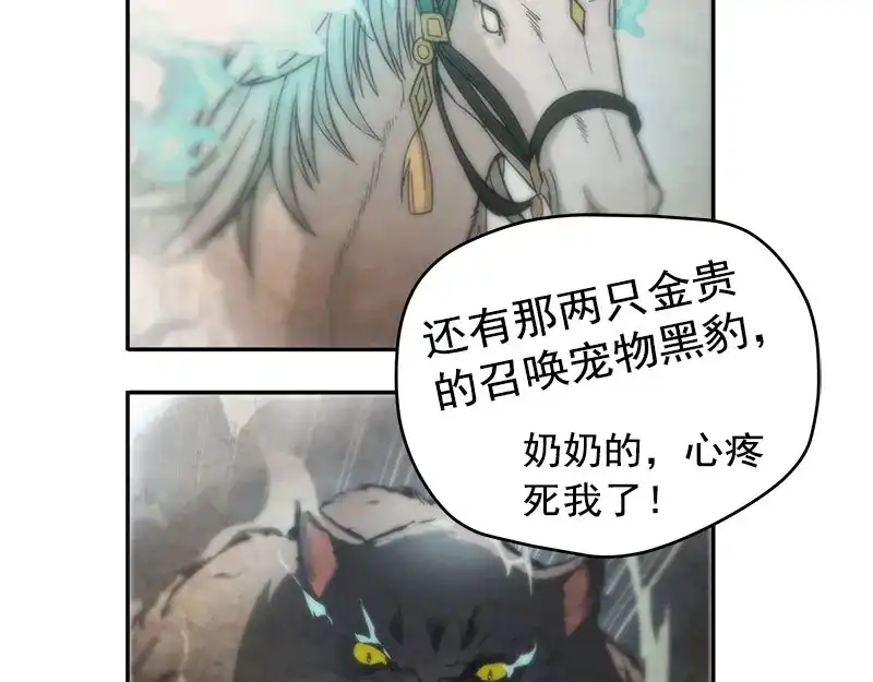《魂兵之戈》第3话 神级装备？ 第57页