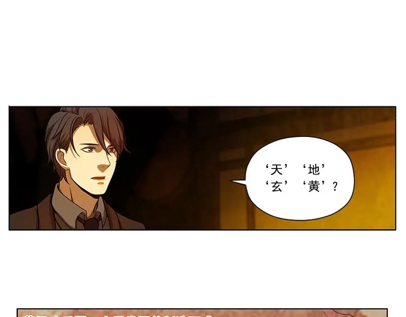 《魂兵之戈》第3话 神级装备？ 第80页
