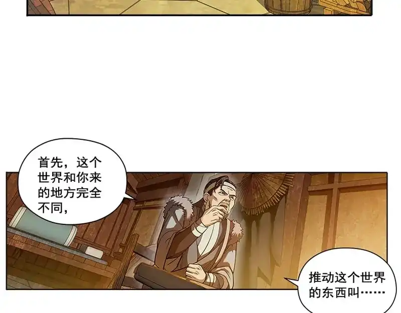 《魂兵之戈》第3话 神级装备？ 第52页