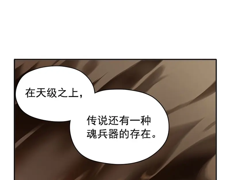《魂兵之戈》第3话 神级装备？ 第104页