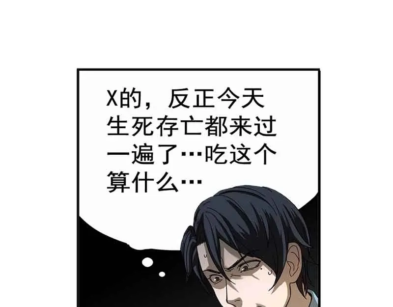 《魂兵之戈》第3话 神级装备？ 第25页