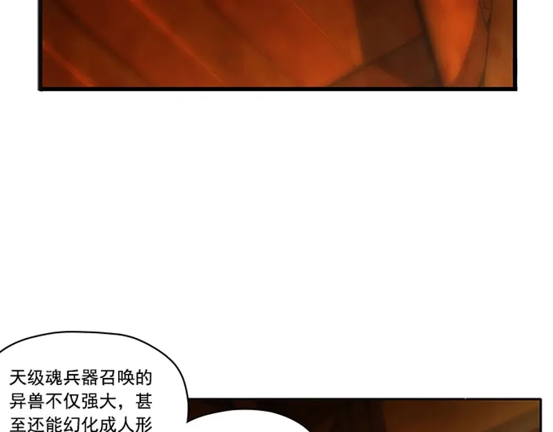 《魂兵之戈》第3话 神级装备？ 第84页