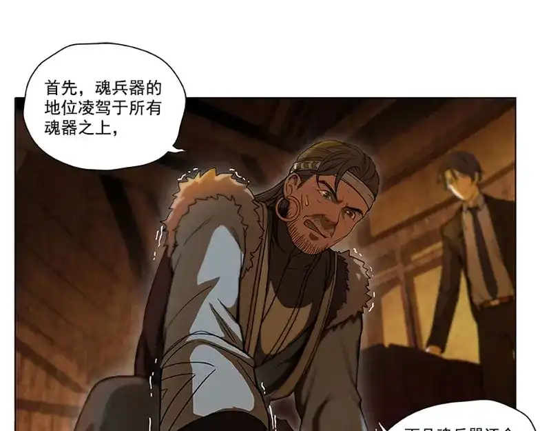 《魂兵之戈》第3话 神级装备？ 第74页