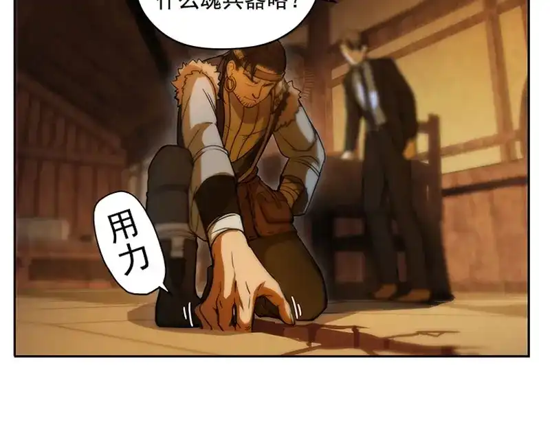 《魂兵之戈》第3话 神级装备？ 第70页