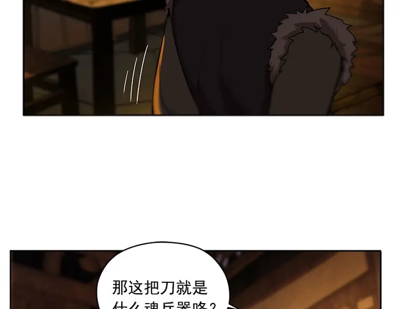 《魂兵之戈》第3话 神级装备？ 第69页