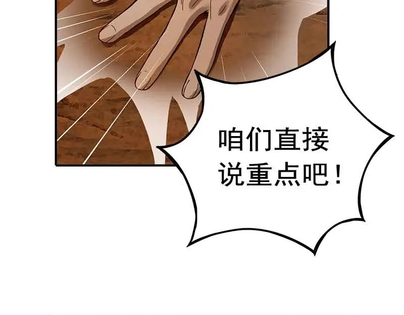 《魂兵之戈》第3话 神级装备？ 第33页