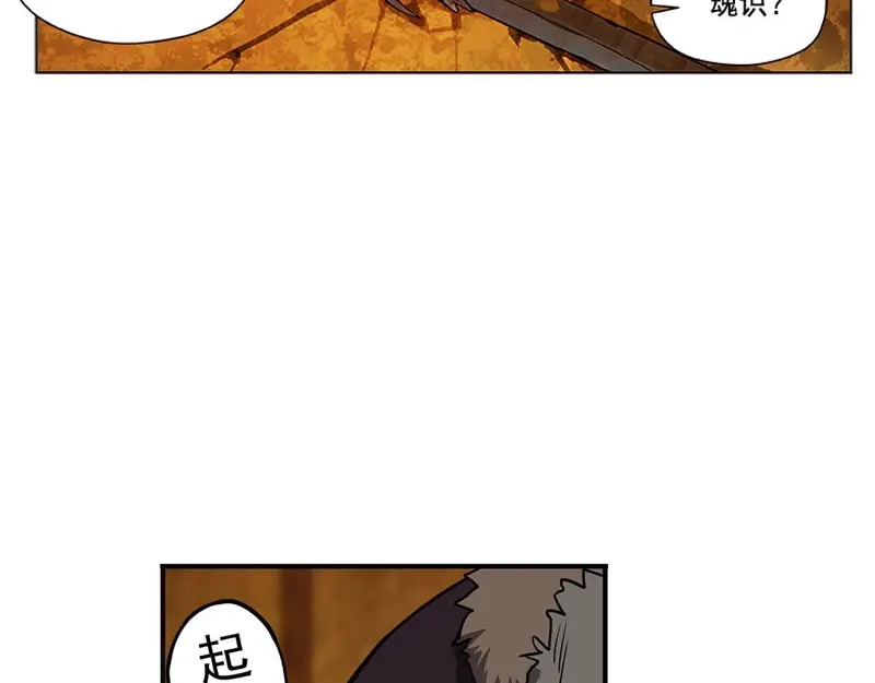 《魂兵之戈》第3话 神级装备？ 第65页