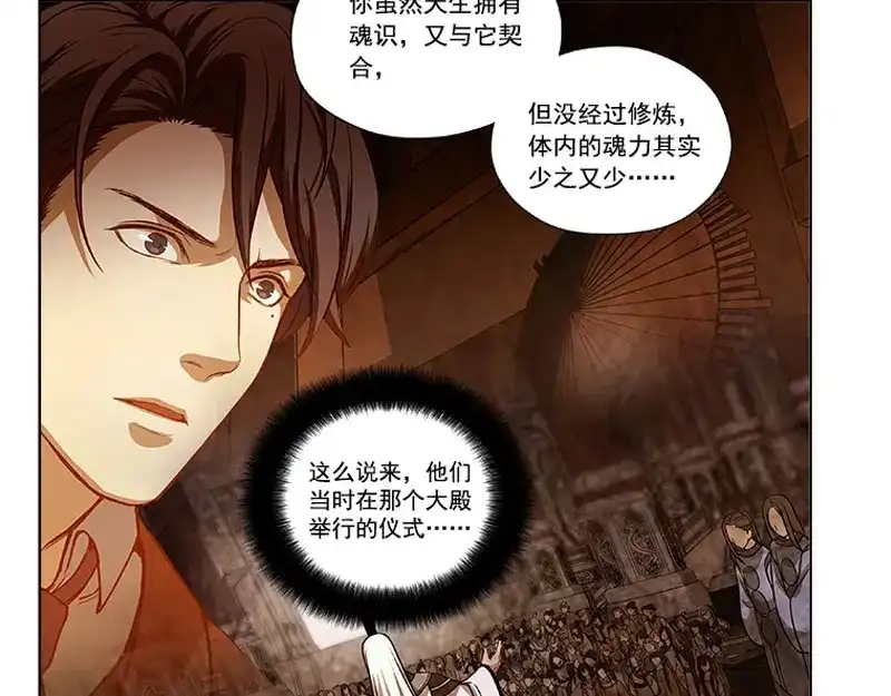 《魂兵之戈》第3话 神级装备？ 第88页