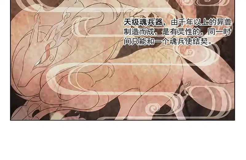 《魂兵之戈》第3话 神级装备？ 第82页