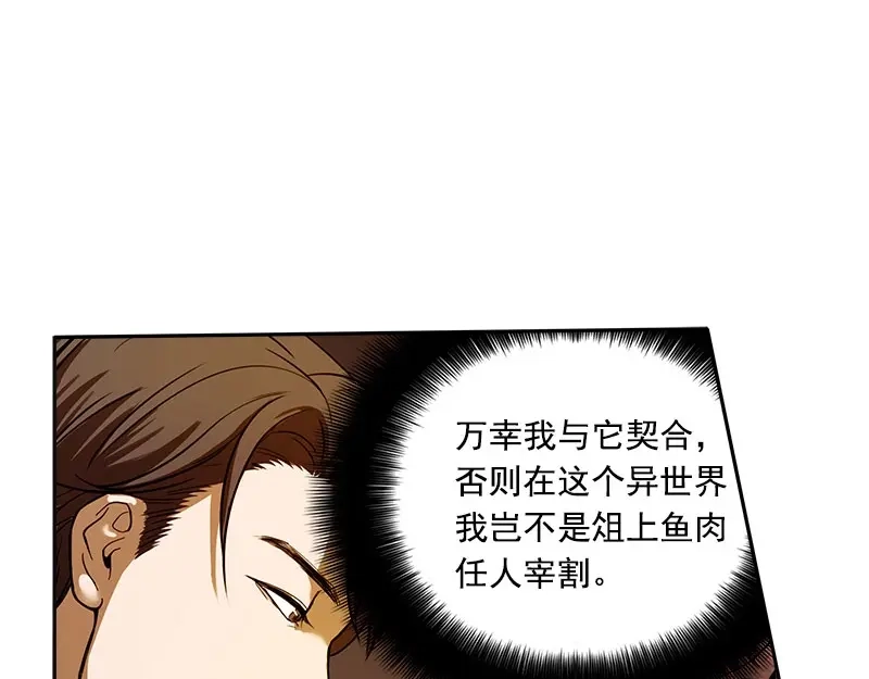 《魂兵之戈》第3话 神级装备？ 第92页